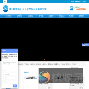 佛山顺德区汇天下泉饮水设备有限公司专业生产景观亭饮水机,园林饮水台布品,户外直饮水台,户外饮水机,公共直饮水台,公园饮水台,景区直饮水台,路边直饮水机,广场饮水台,公益饮水台,手形饮水机