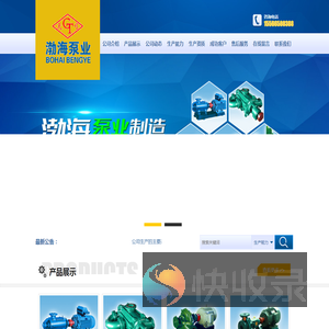 葫芦岛渤海泵业制造有限公司