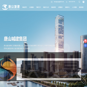 唐山城市建筑工程集团有限公司
