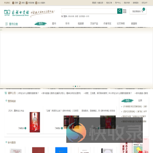商务印书馆电商门户平台首页