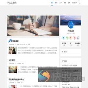 个人生活网