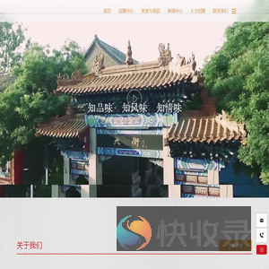 山东知味斋餐饮娱乐有限公司
