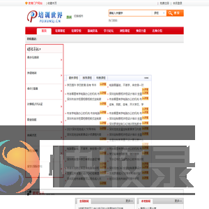 惠州培训世界