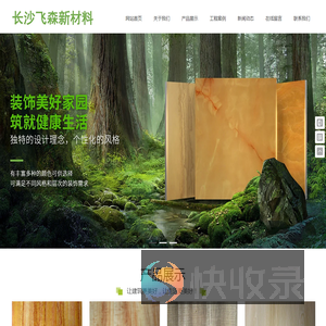 长沙飞森新材料有限公司