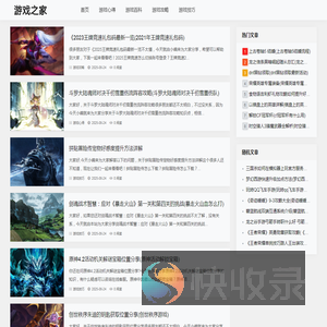 游戏之家