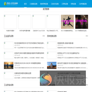 洪蓝工控设备网