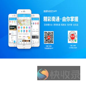 南通热线官方APP