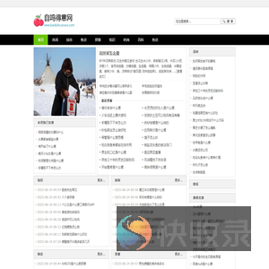 自鸣得意网