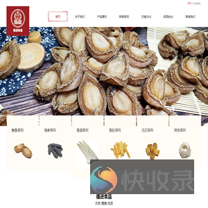 宁德福进食品有限公司