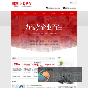 上海皓盈用友经销服务商