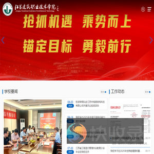 江苏建筑职业技术学院