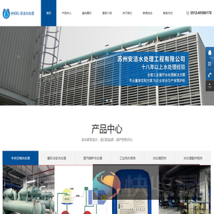 苏州安洁水处理工程有限公司