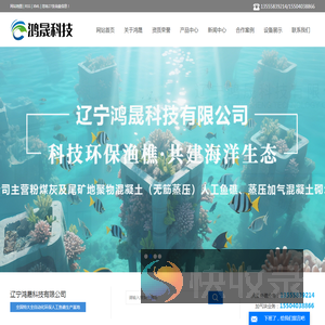 生态人工鱼礁