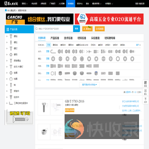 螺丝标准,紧固件标准,螺丝规格