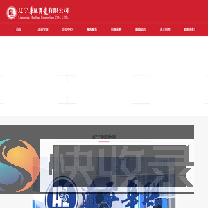 辽宁华联商厦有限公司
