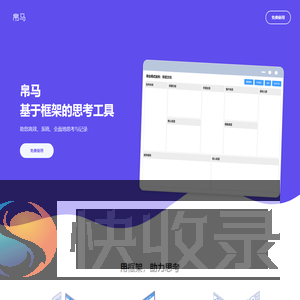 用框架