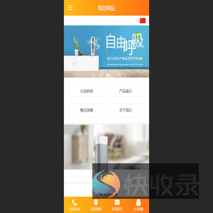 我的网站