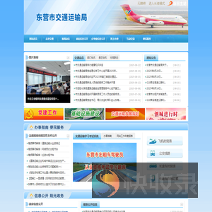 东营市交通运输局