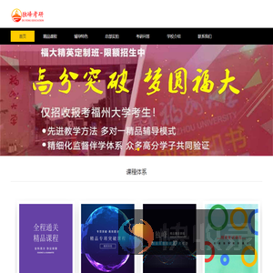 福州大学考研辅导班【独峰考研】