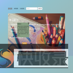 爱学习