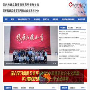 国家药品监督管理局高级研修学院