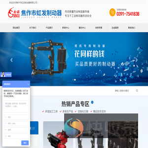 焦作市虹发制动器有限公司