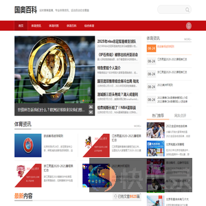 国奥百科