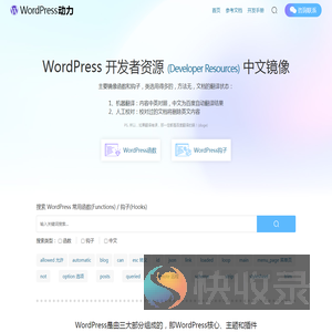WordPress动力