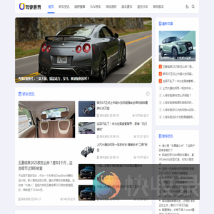 驾驶世界