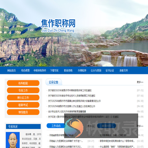 焦作市职称网