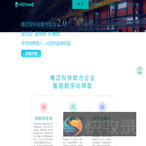 唯迈科技