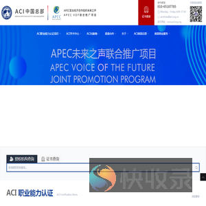 ACI中国总部