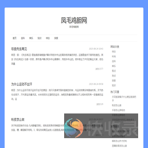 凤毛鸡胆网