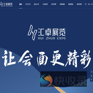 汇卓展览观众登记系统