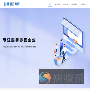 新远方商翼