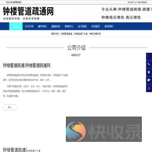 钟楼管道疏通