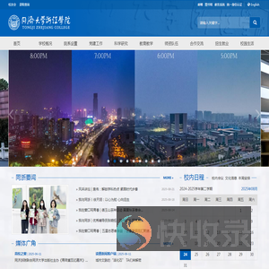 同济大学浙江学院