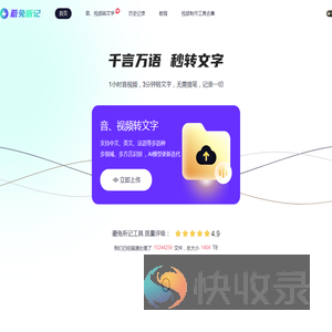 音视频转文字