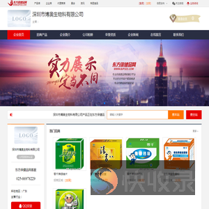 企业首页
