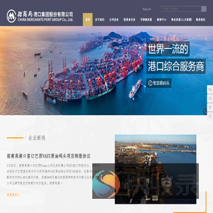 招商局港口集团股份有限公司