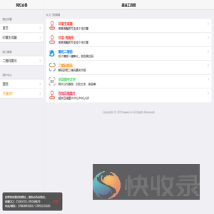 装逼工具箱