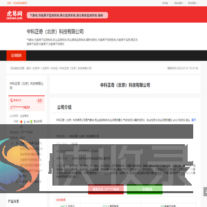 中科正奇（北京）科技有限公司