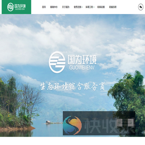 国为环境