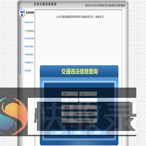 长治交通违章查询