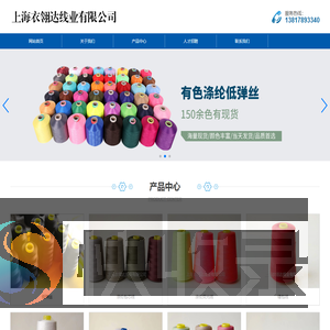 上海衣翎达线业有限公司