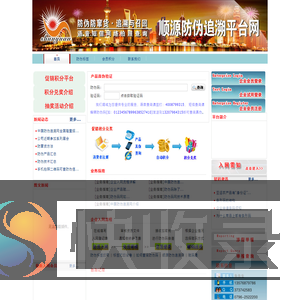 顺源防伪追溯平台网