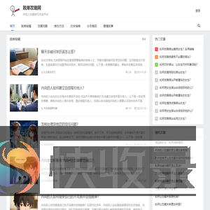脱单攻略网