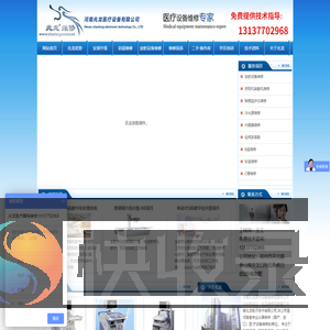 医疗器械维修