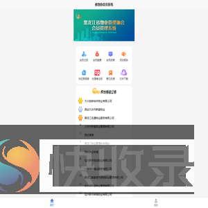 黑龙江省物协会员系统