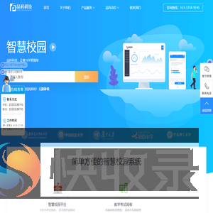 【智慧校园】智慧校园管理平台